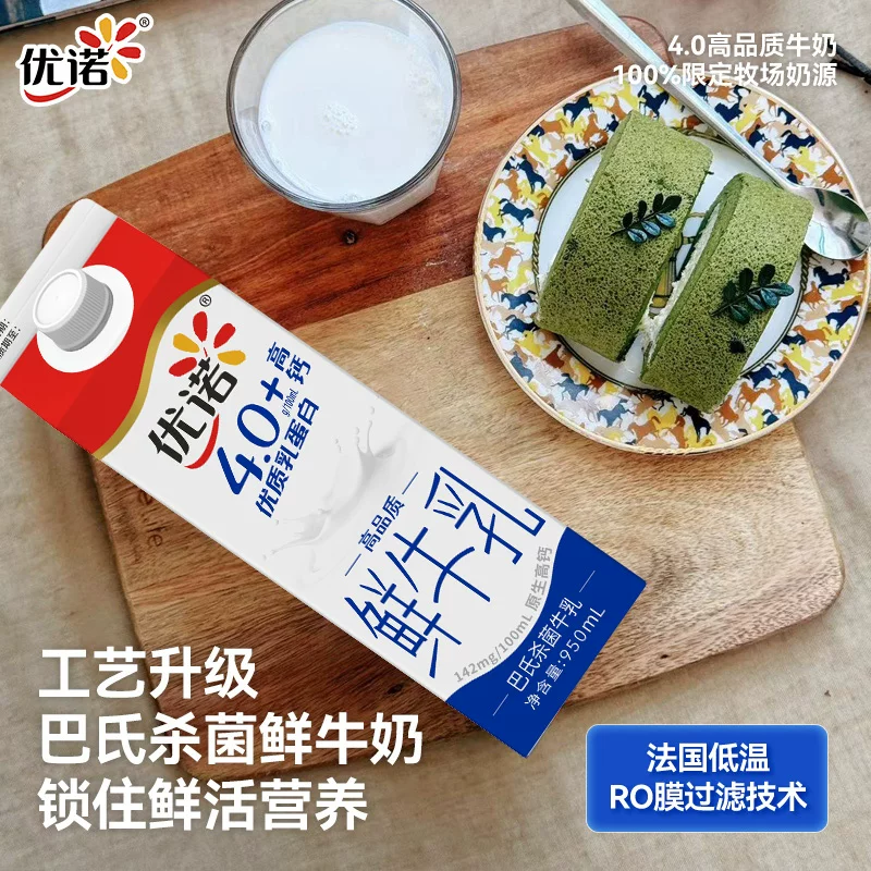 优诺低温鲜牛奶4.0+蛋白950ml*4瓶 54.61元 - 86线报