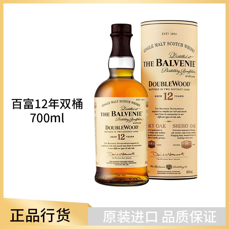 Balvenie百富12年双桶单一麦芽苏格兰威士忌700ml 360元 - 线报酷