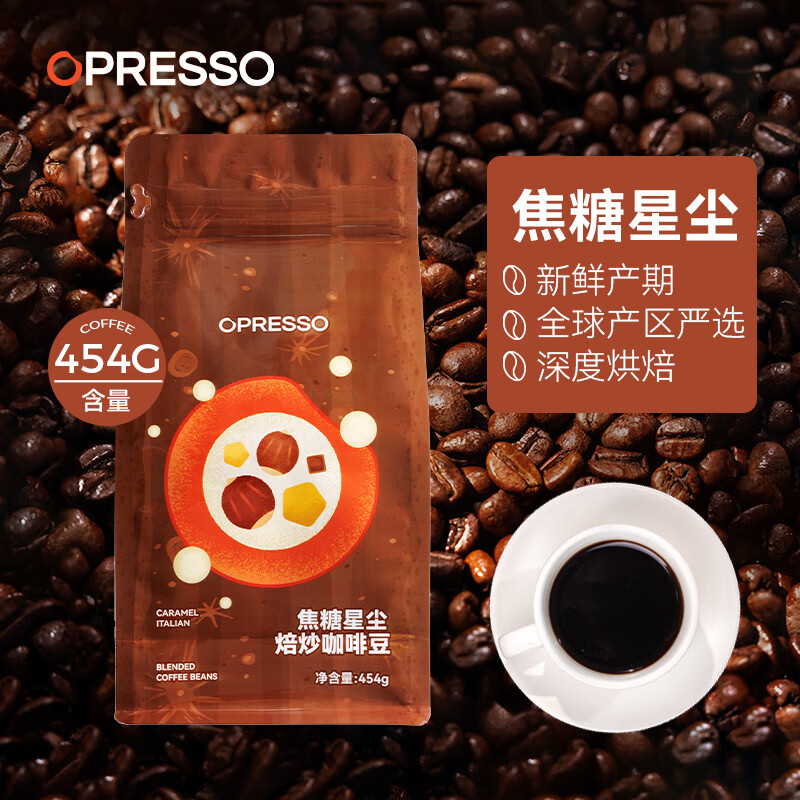 Opresso深度烘焙阿拉比卡咖啡豆 42.7元 - 线报酷