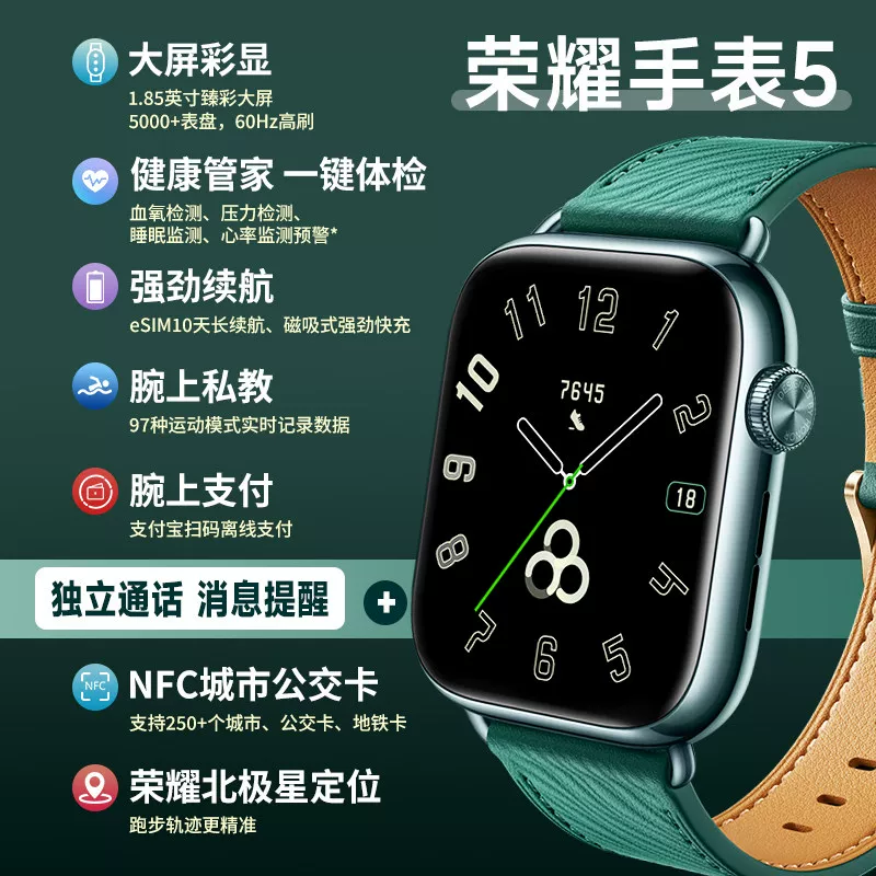 荣耀手表5eSIM智能手表45.6mm 639元 - 86线报