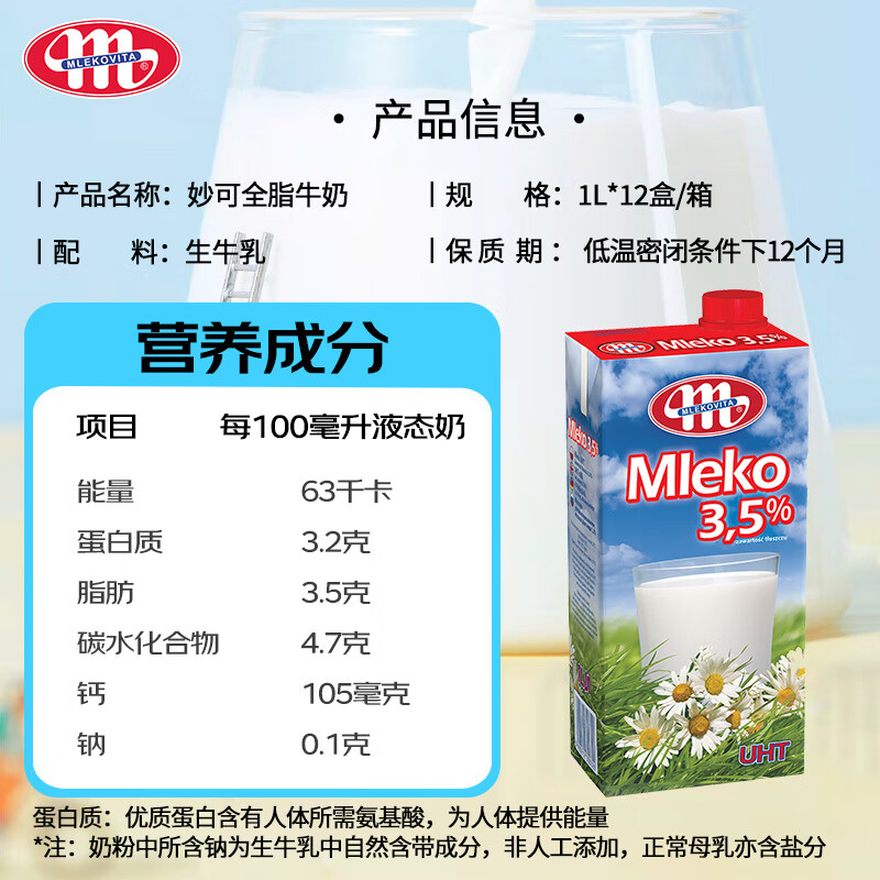 妙可欧洲进口田园系列3.5全脂纯牛奶1L*12盒 88元 - 86线报 妙可欧洲进口田园系列3.5全脂纯牛奶1L*12盒 88元 - 86线报