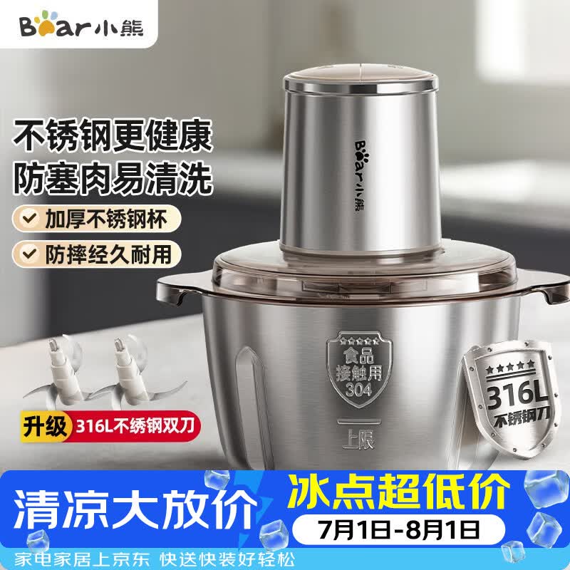 小熊绞肉机家用小型不锈钢绞馅机搅肉机电动打蒜机碎肉机2026新款家用QSJ-L03K3 81.42元 - 线报酷 小熊绞肉机家用小型不锈钢绞馅机搅肉机电动打蒜机碎肉机2026新款家用QSJ-L03K3 81.42元 - 线报酷