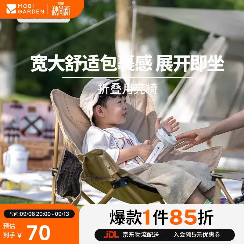 牧高笛折叠月亮椅户外露营便携懒人椅躺椅露营椅子需买3件 61.23元 - 86线报 牧高笛折叠月亮椅户外露营便携懒人椅躺椅露营椅子需买3件 61.23元 - 86线报
