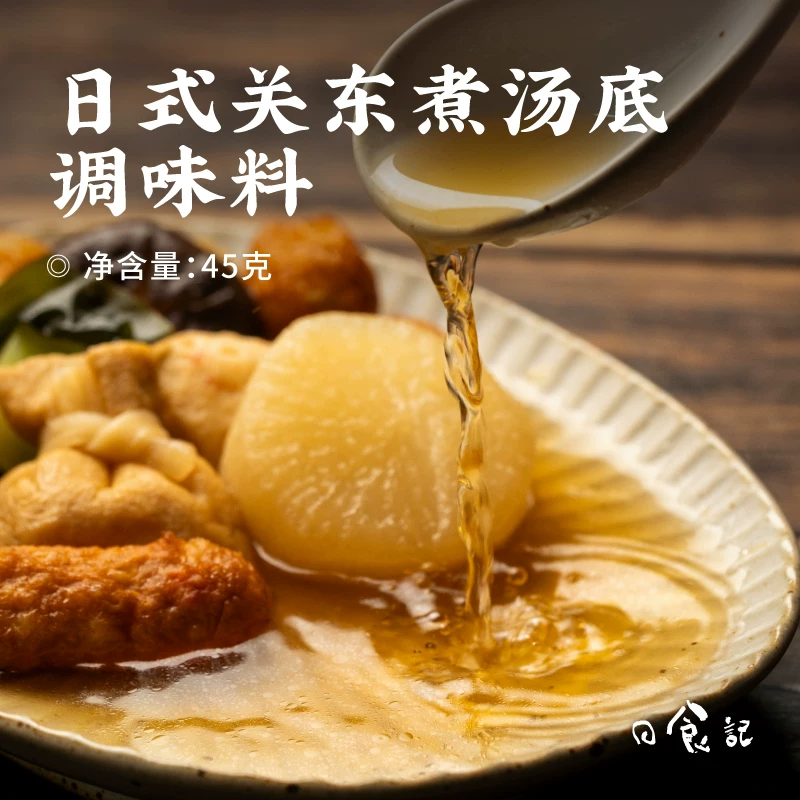 日食记日式关东煮45g*3袋调味料 3.51元 - 86线报
