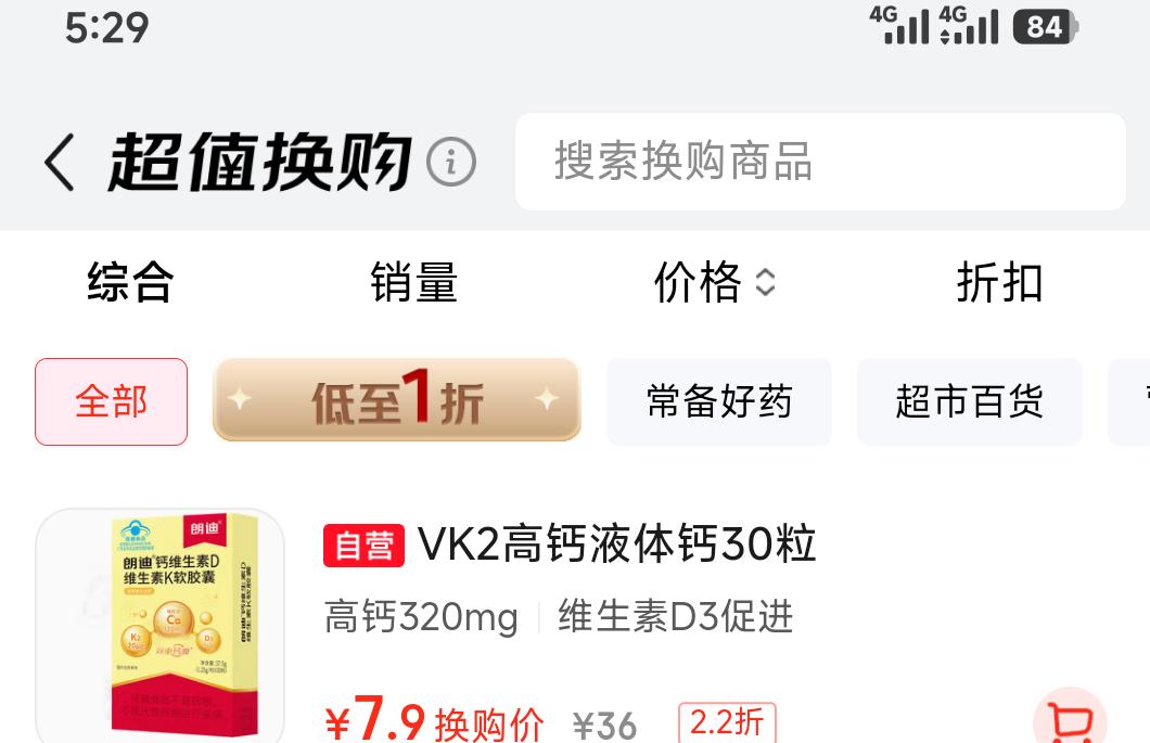 朗迪液体钙30粒 7.9元 - 86线报