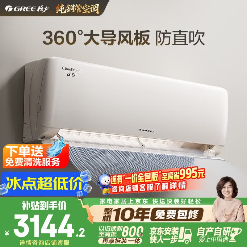 格力云霓系列KFR-35GW/NhAn1BAj一级能效壁挂式空调1.5匹 2866.84元 - 86线报