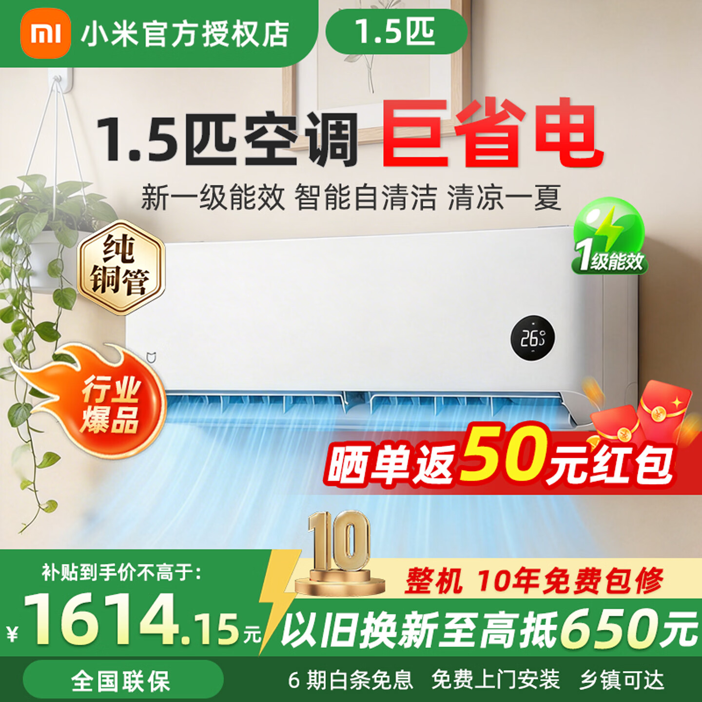 小米巨省电系列KFR-35GW/N1A1新一级能效壁挂式空调1.5匹 1429元 - 86线报 小米巨省电系列KFR-35GW/N1A1新一级能效壁挂式空调1.5匹 1429元 - 86线报