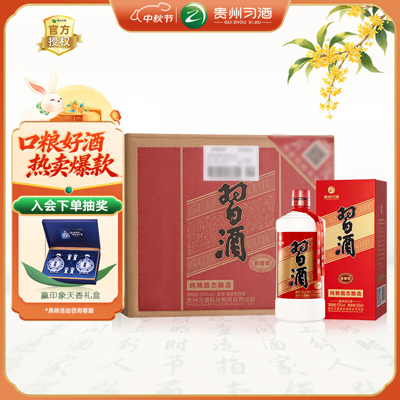 习酒圆习酒酱香型白酒53度500ml*6瓶整箱装原箱发货 354元 - 线报酷