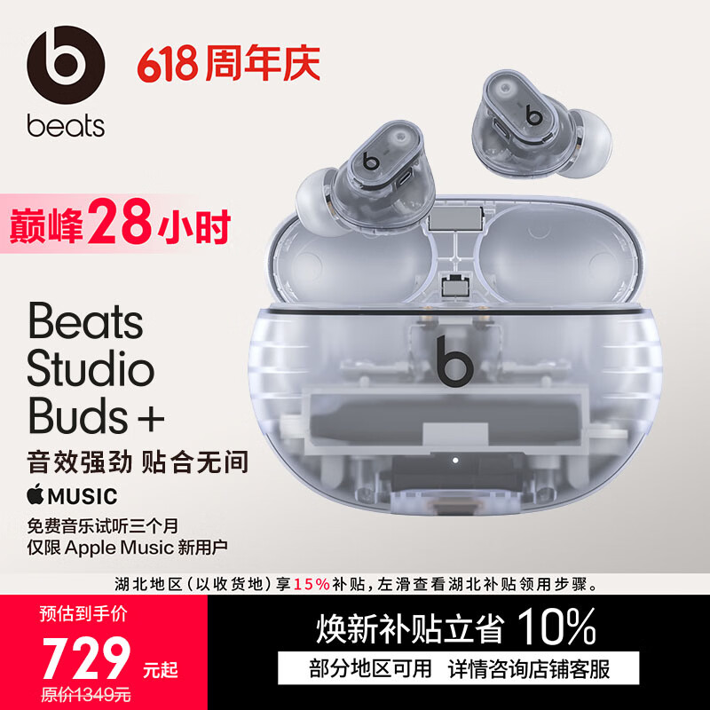 Beats Studio Buds+入耳式降噪蓝牙耳机透明 642.6元 - 86线报