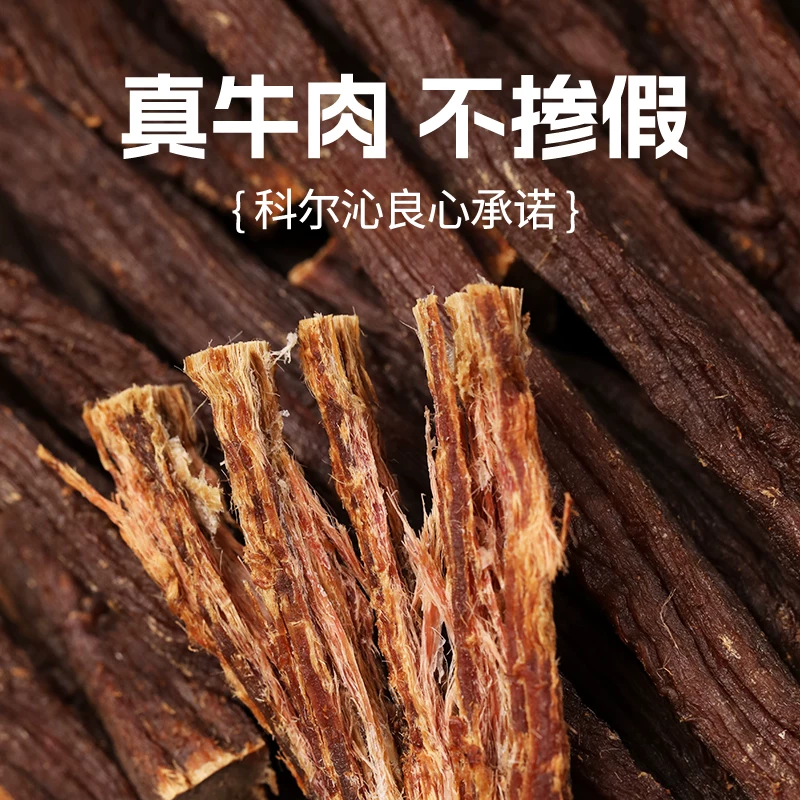科尔沁联名超干风干牛肉 52.9元 - 86线报