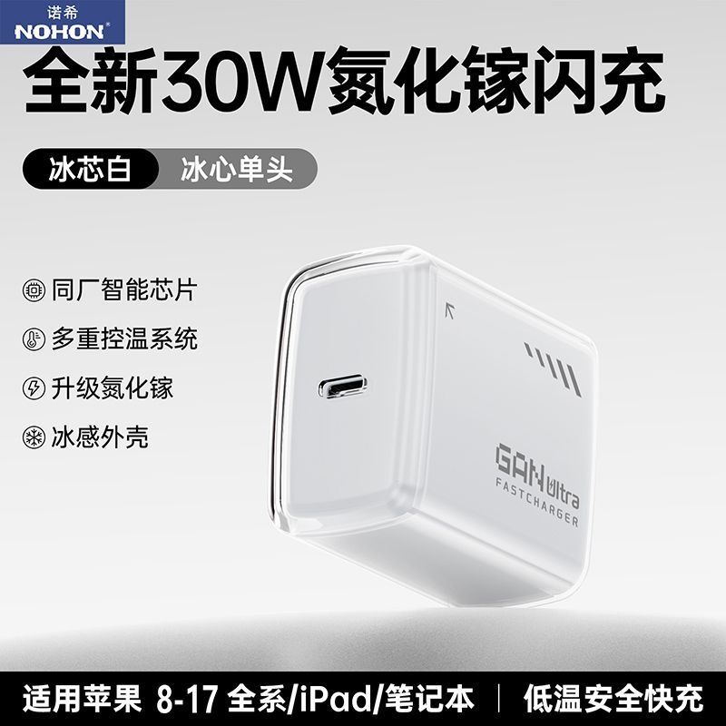 诺希30W氮化镓充电器 11.28元 - 线报酷