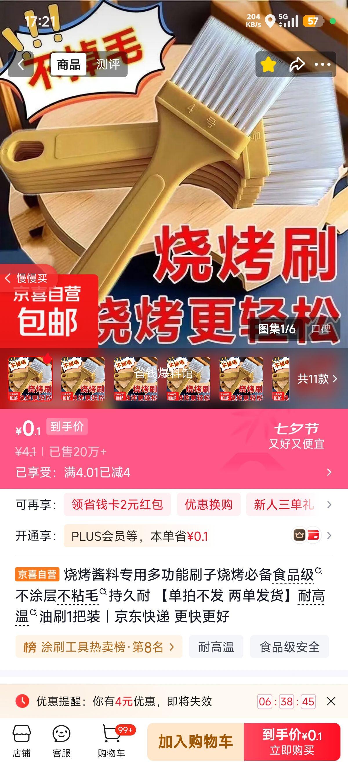 烧烤酱料专用多功能刷子食品级耐高温油刷1把装 0.1元 - 线报酷