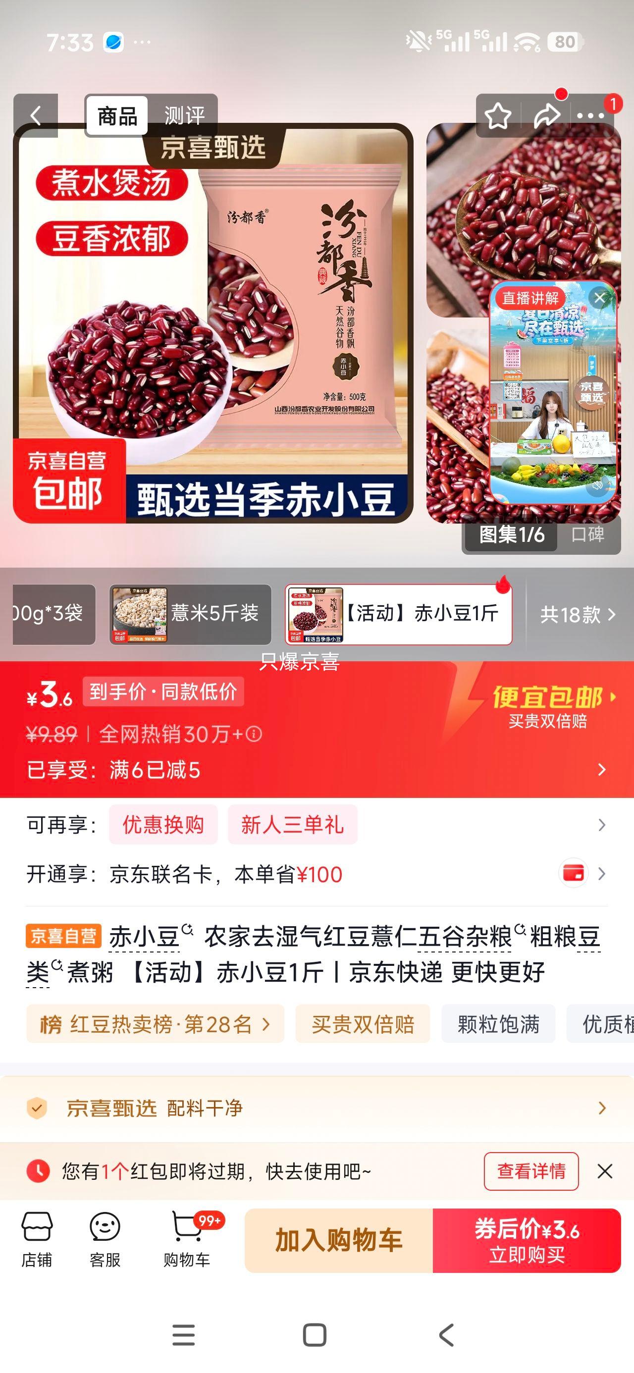 赤小豆1斤农家去湿气红豆薏仁五谷杂粮 4.89元 - 美泡泡