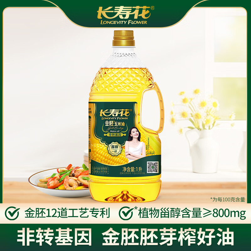 长寿花非转基因金胚玉米油1L 14.5元 - 线报酷