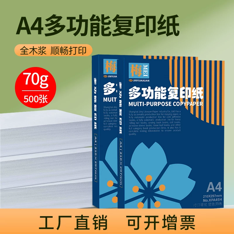 金逸嘉轩A4打印纸70g单包500张加厚复印纸办公用纸草稿纸白纸可双面打印工厂整箱 3.85元 - 86线报 金逸嘉轩A4打印纸70g单包500张加厚复印纸办公用纸草稿纸白纸可双面打印工厂整箱 3.85元 - 86线报