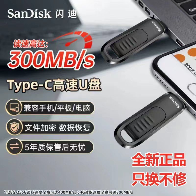 闪迪64G手机U盘CZ480读速高达300MB/s安全加密平板电脑通用Type-C 32.87元 - 线报酷