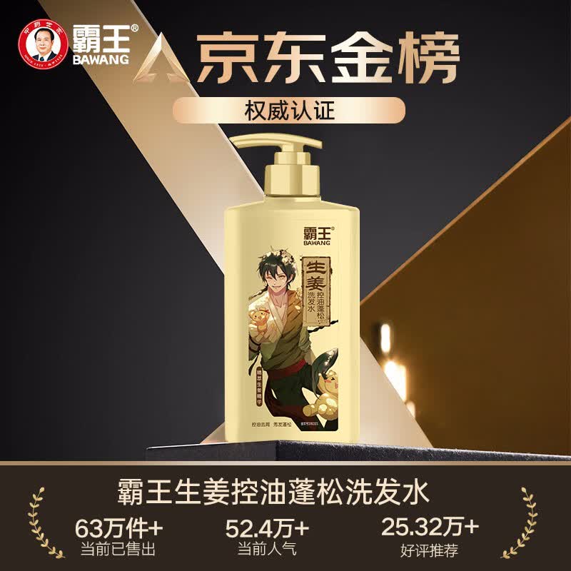 霸王生姜去屑止痒洗发液600ml 11.9元 - 86线报