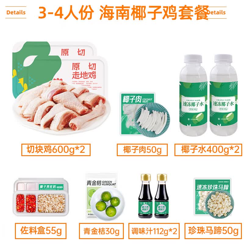 椰语江南海南椰子鸡汤火锅套餐重约2.3kg新鲜散养走地鸡 59元 - 86线报