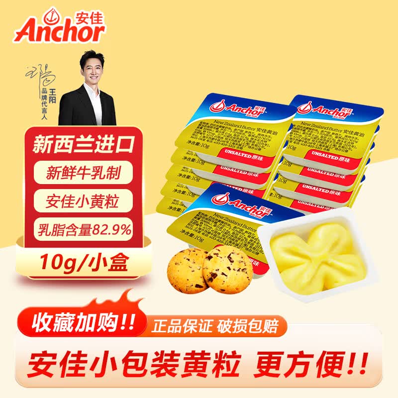 安佳黄油粒10g*30个 31.9元 - 86线报