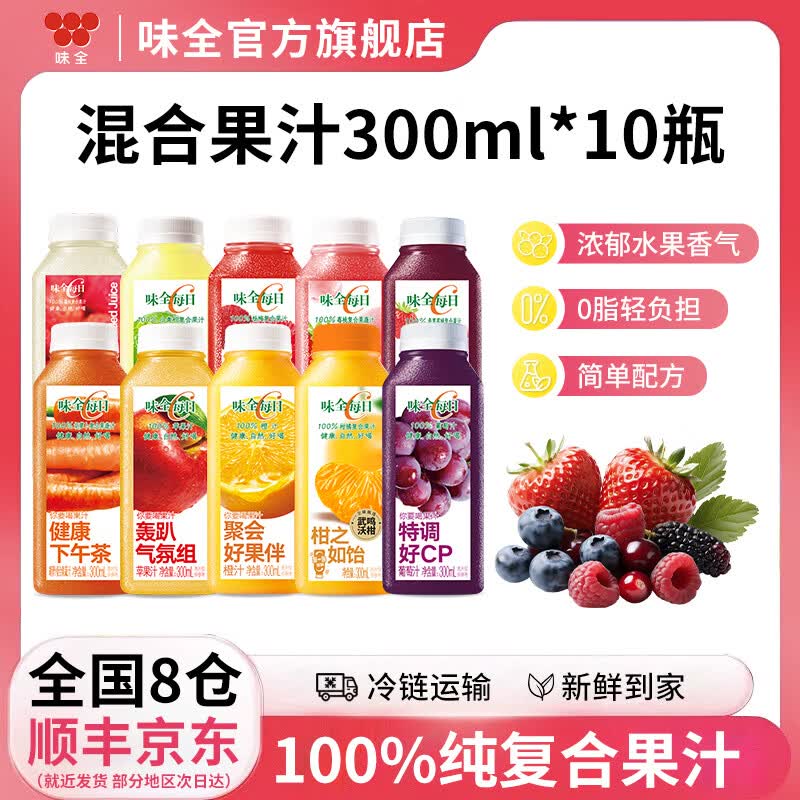 味全每日C果汁300ml冷藏饮料100%纯果蔬汁混合口味10瓶随机组合 需买3件 25.47元 - 86线报