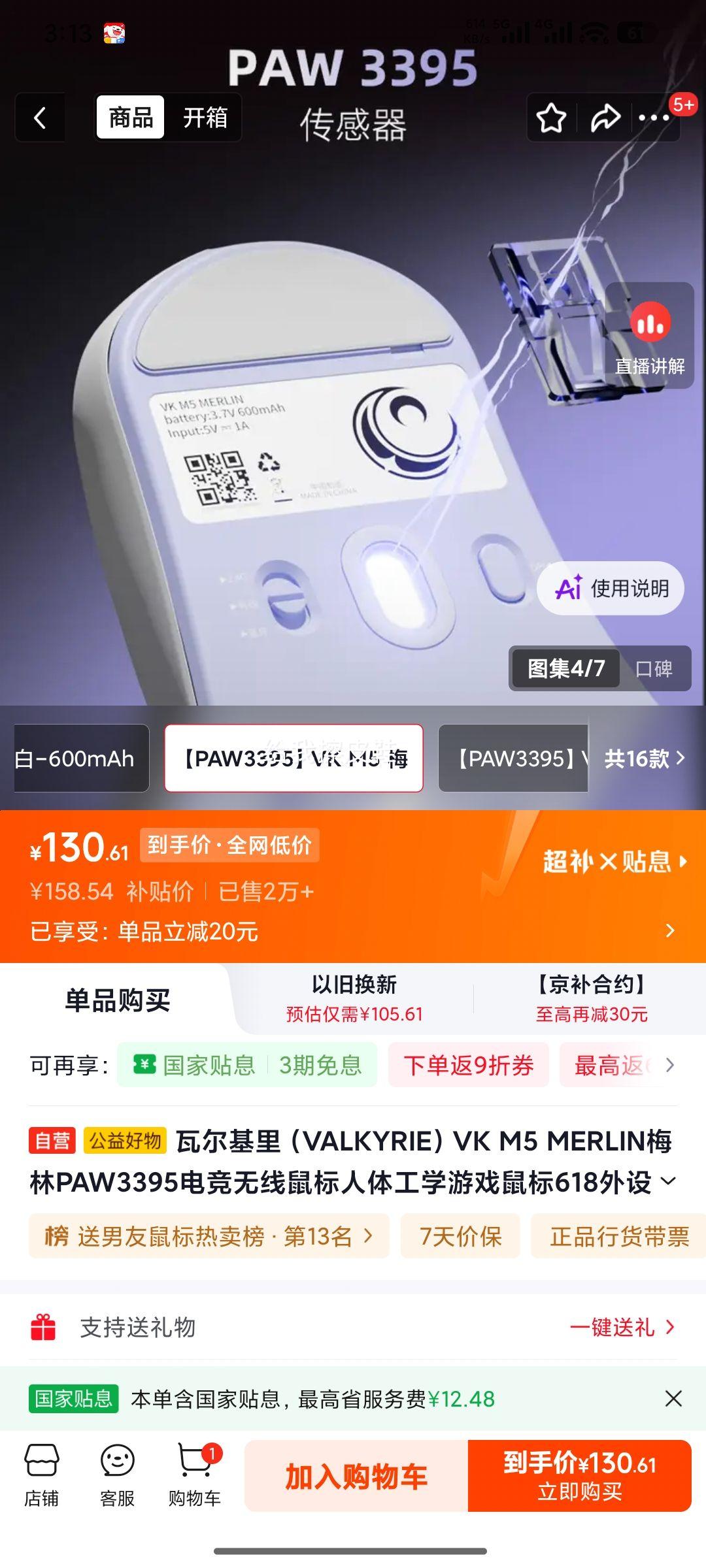 VALKYRIE VK M5 无线鼠标 MERLIN梅林 130.61元 - 86线报