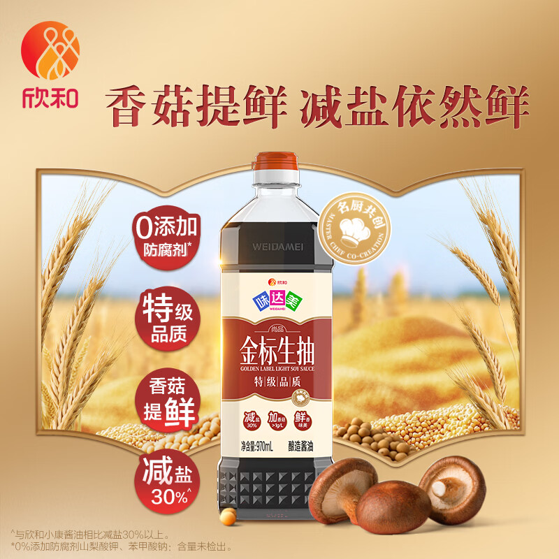 欣和味达美尚品金标生抽酱油970mL 2.9元 - 美泡泡