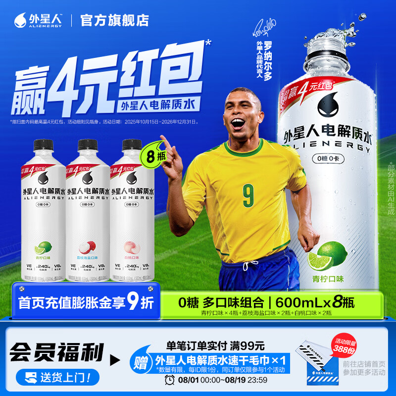 alienergy外星人电解质水功能饮料无糖0糖0卡青柠*4+荔枝海盐*2+白桃*2 35.4元 - 86线报 alienergy外星人电解质水功能饮料无糖0糖0卡青柠*4+荔枝海盐*2+白桃*2 35.4元 - 86线报