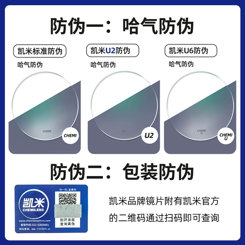 凯米U6 1.67非球面防蓝光镜片+镜框任选 118.5元 - 86线报