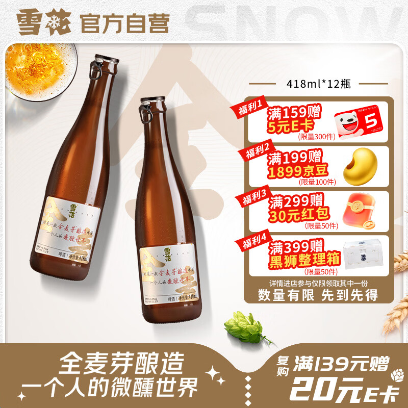 雪花小棕瓶精酿啤酒418ml*12瓶 45.65元 - 86线报