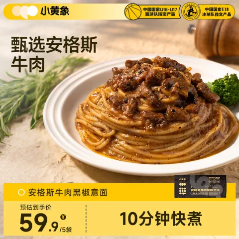 小黄象 意大利黑椒牛肉意面266.5g/袋*5袋 券后46.81元 图片 1
