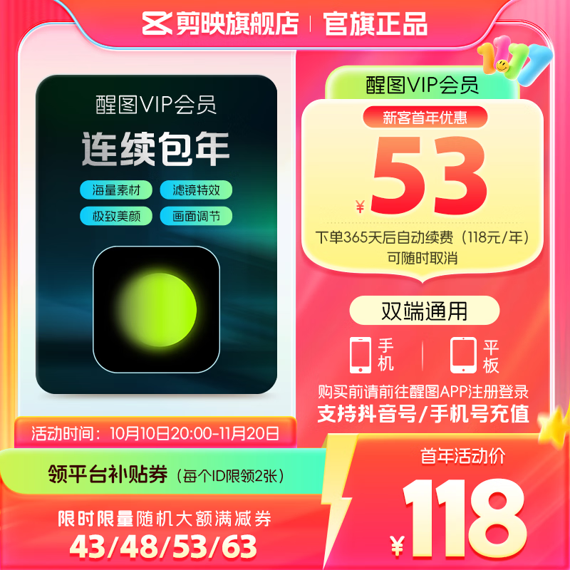 醒图VIP会员年卡 55元 - 86线报 醒图VIP会员年卡 55元 - 86线报