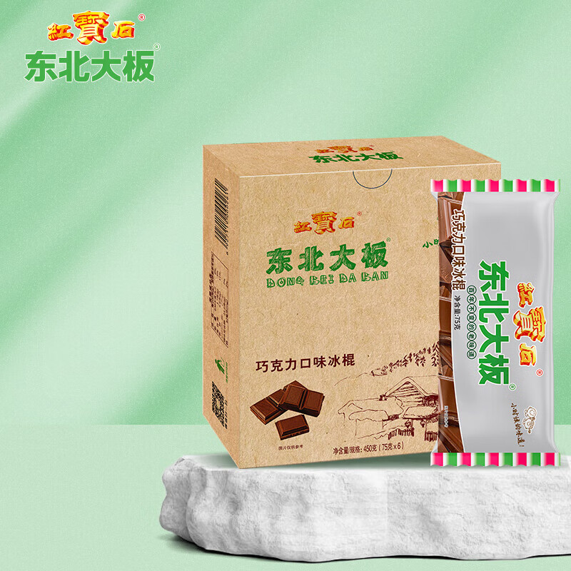 东北大板巧克力雪糕75g*6支山东地区赠1件 14.48元 - 86线报