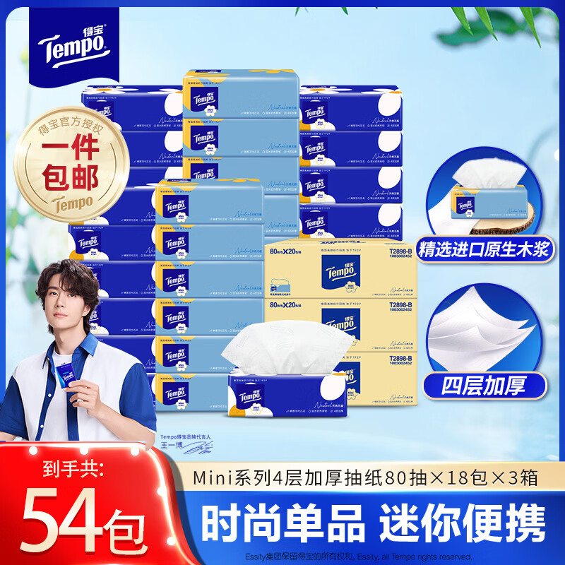 得宝Mini系列小雏菊抽纸4层80抽*18包*3箱 89.7元 - 86线报 得宝Mini系列小雏菊抽纸4层80抽*18包*3箱 89.7元 - 86线报