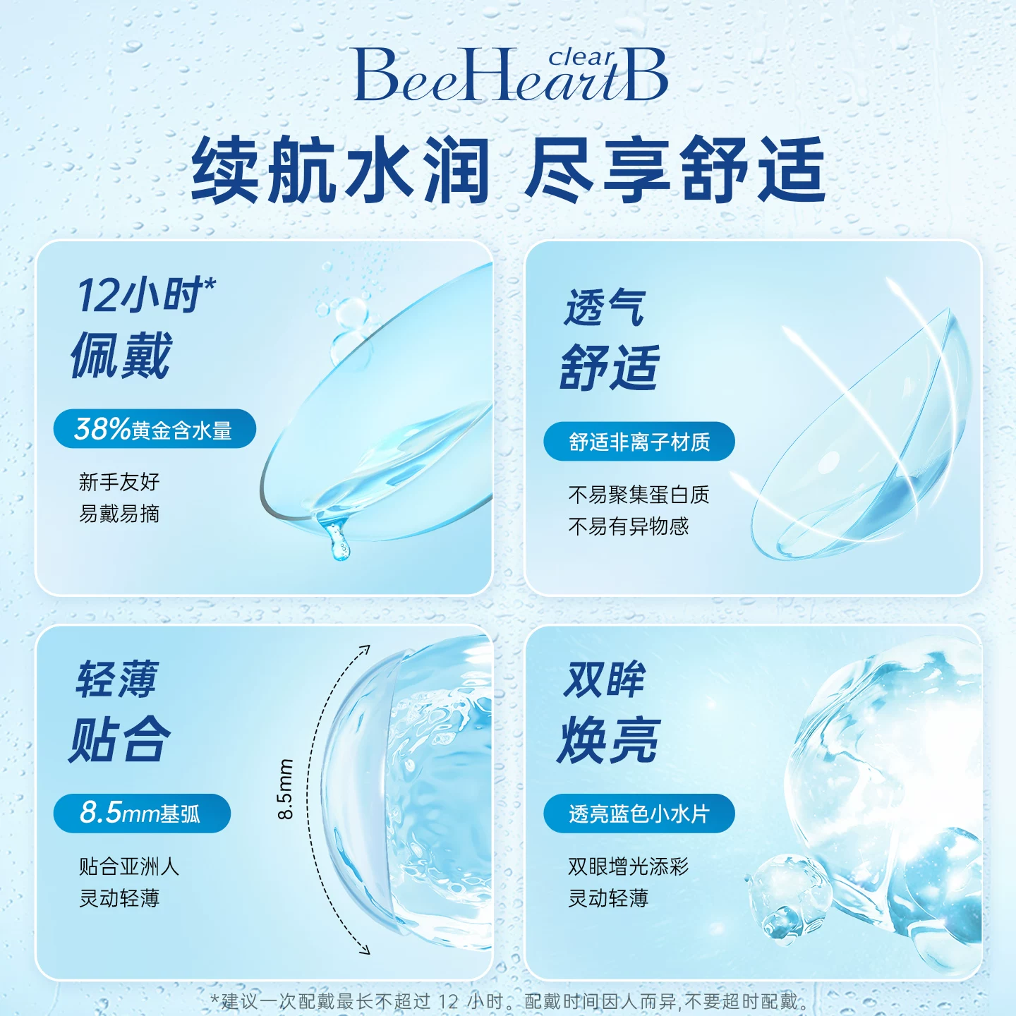 BeeHeartB日抛型隐形眼镜30片38含水新手易戴蜜心妍 65元 - 86线报