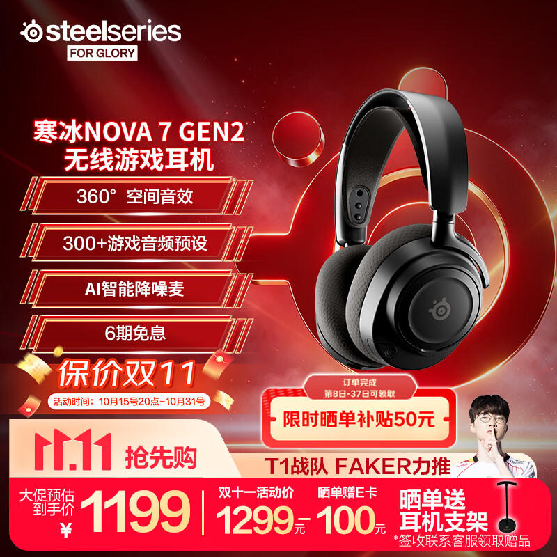 赛睿寒冰Nova7Gen2二代无线头戴式游戏电竞电脑耳机 1149元 - 线报酷