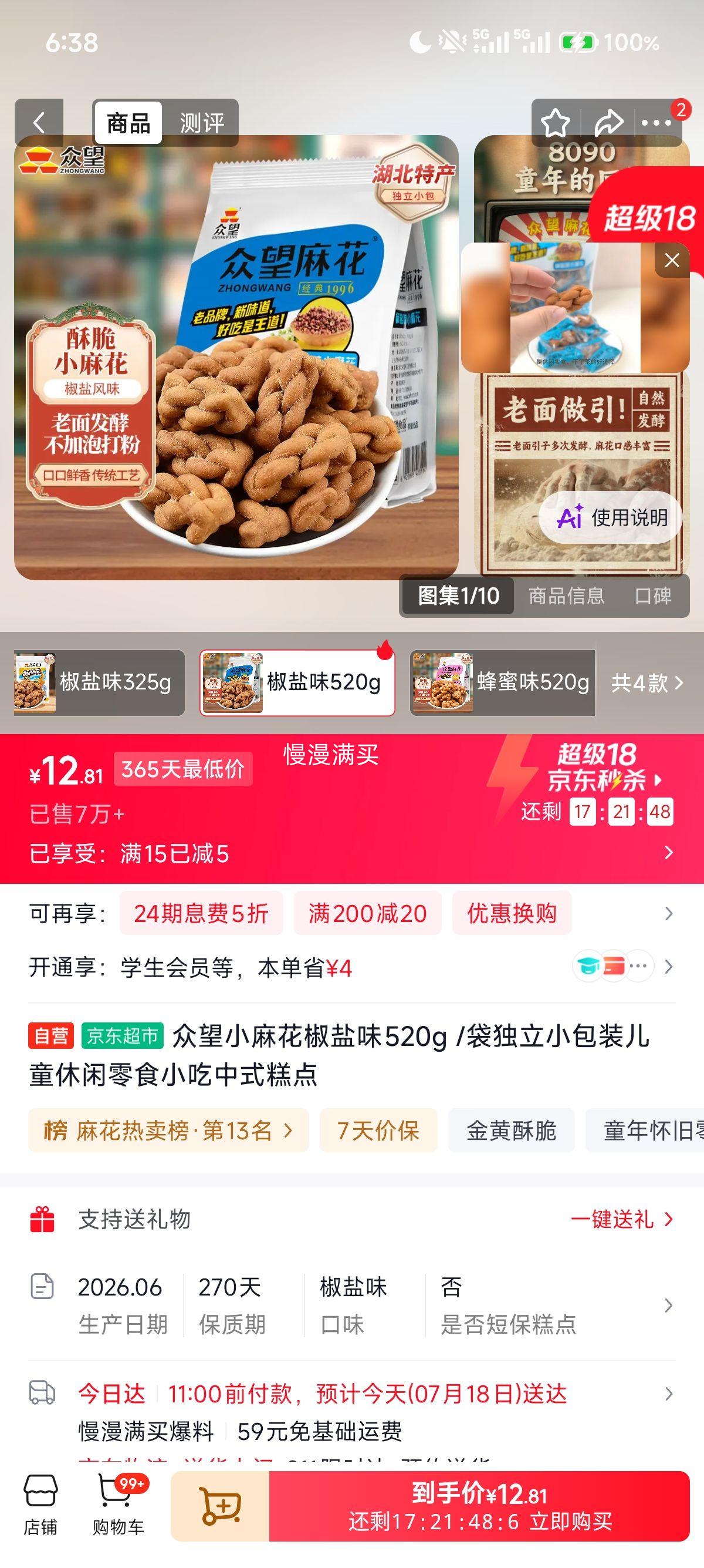 众望小麻花椒盐味儿童休闲零食520g 12.81元 - 86线报