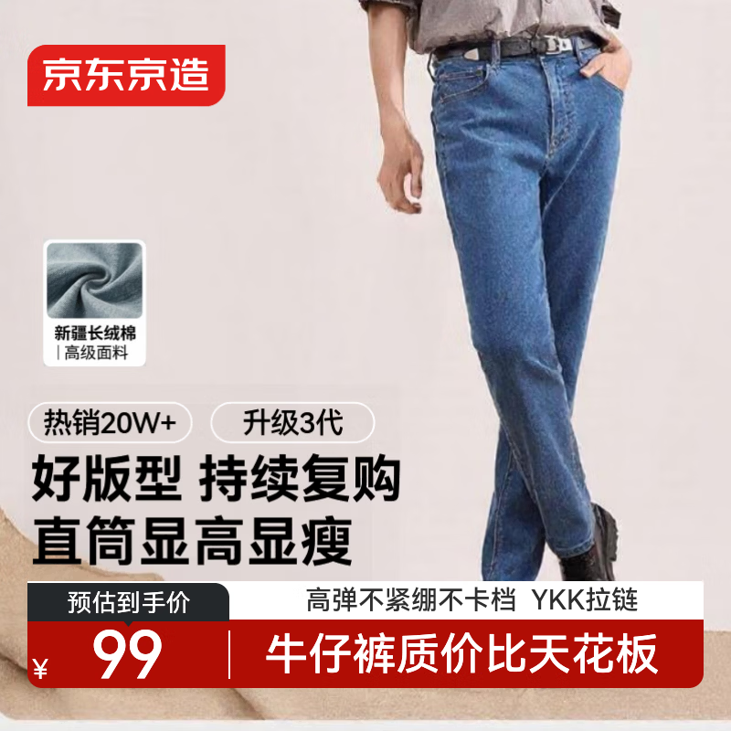 京东京造棉弹透气浅蓝色30男士牛仔裤 83.5元 - 86线报