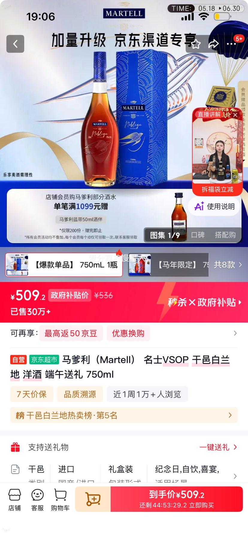 马爹利VSOP干邑白兰地750ml 509.2元 - 86线报