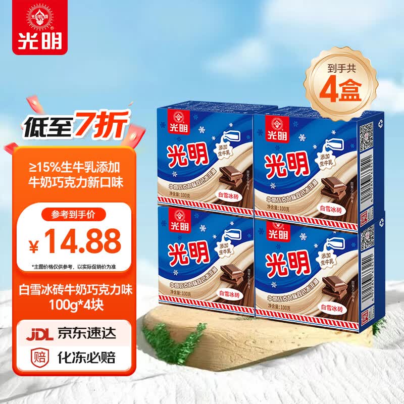 光明牌白雪冰砖100g*4块经典奶砖牛奶巧克力味 17.14元 - 86线报 光明牌白雪冰砖100g*4块经典奶砖牛奶巧克力味 17.14元 - 86线报