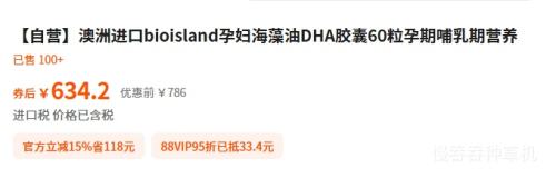 bioisland孕妇海藻油DHA胶囊60粒 634.2元 - 线报酷
