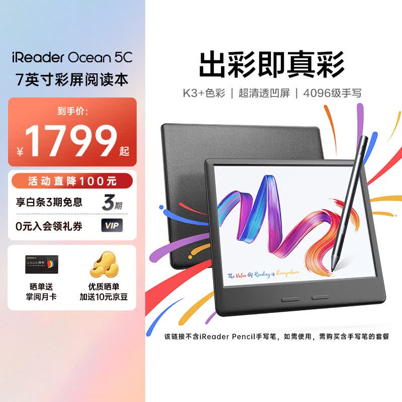 掌阅Ocean 5C 7英寸彩屏彩屏电子书阅读器星际黑64GB 1749元 - 86线报