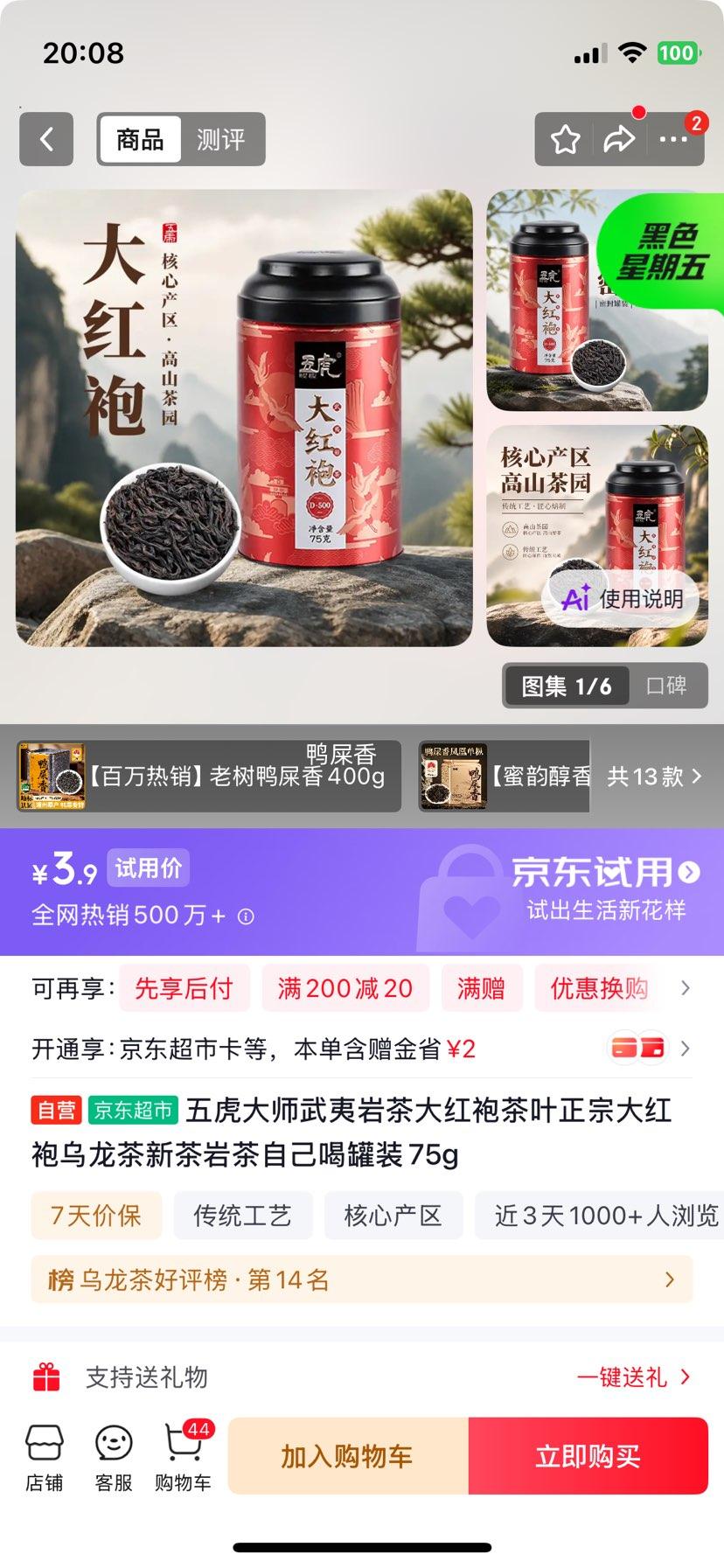 五虎大师武夷岩茶大红袍乌龙茶新茶岩茶罐装75g 3.9元 - 86线报