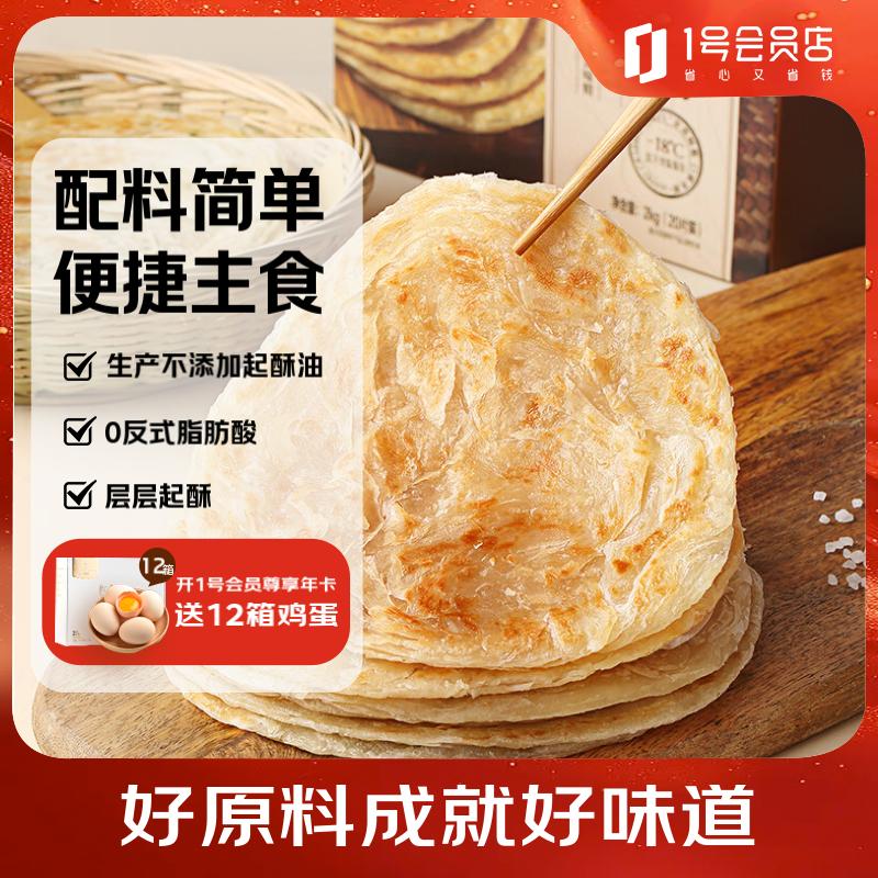 1号会员店手抓饼原味2kg(20片) 23.9元 - 86线报 1号会员店手抓饼原味2kg(20片) 23.9元 - 86线报