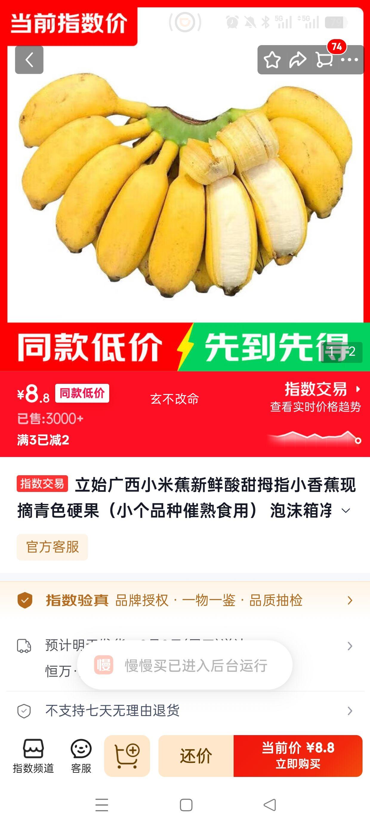立始广西小米蕉新鲜酸甜拇指小香蕉5斤装 8.8元 - 86线报