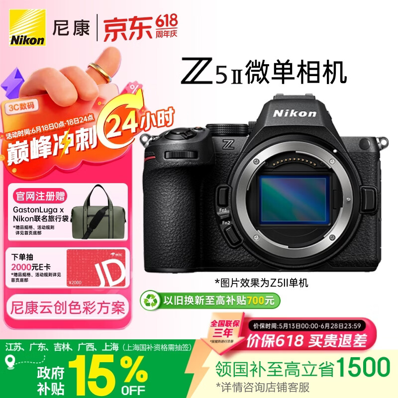 尼康 Z5 II 全画幅 微单相机 黑色 单机身 8159.15元 - 折送网