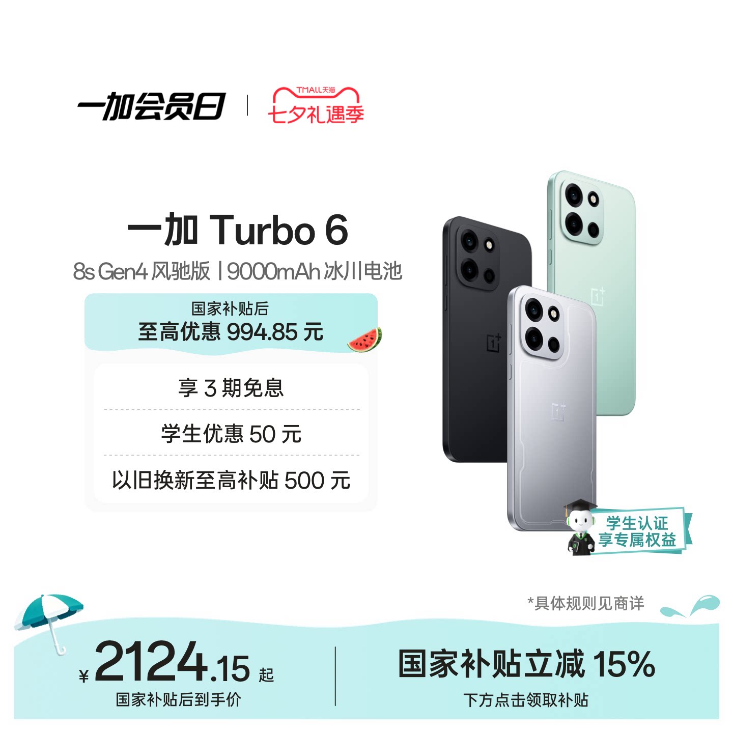 一加OPPO一加Turbo6电竞三芯大电池学生游戏手机 1954.15元 - 线报酷