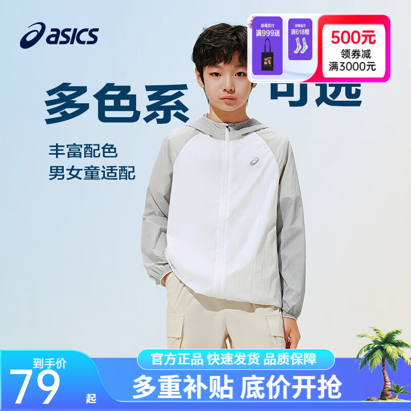 亚瑟士男女同款UPF50+冰蝉翼梭织儿童防晒服多色任选 74元 - 86线报 亚瑟士男女同款UPF50+冰蝉翼梭织儿童防晒服多色任选 74元 - 86线报