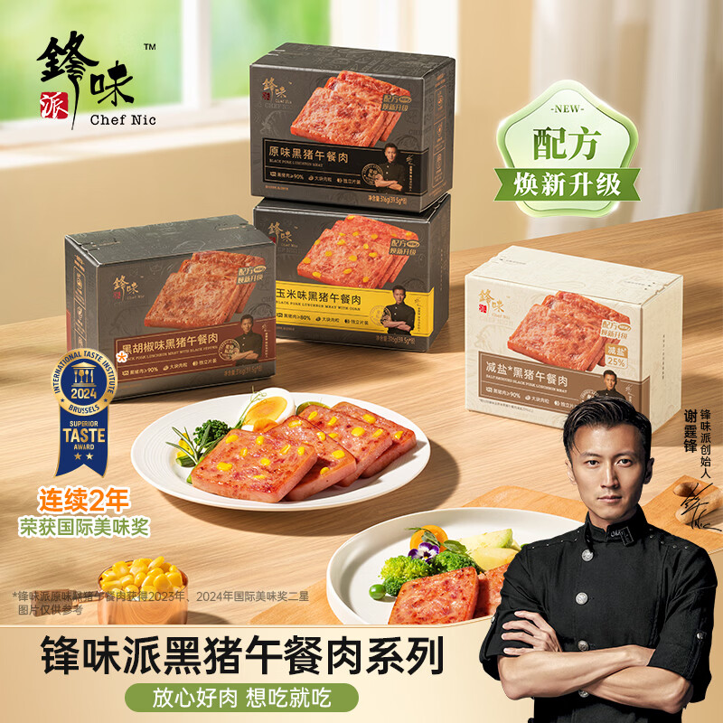 锋味派低卡原味黑猪午餐肉316g独立包装 26.67元 - 线报酷
