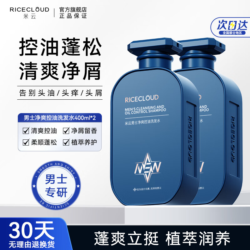 米云控油蓬松氨基酸净爽洗发水400ml*2瓶 48元 - 86线报 米云控油蓬松氨基酸净爽洗发水400ml*2瓶 48元 - 86线报