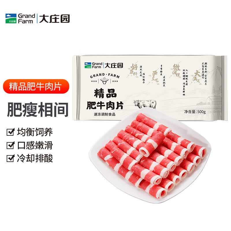 大庄园 精品肥牛片 500g 23元 - 86线报